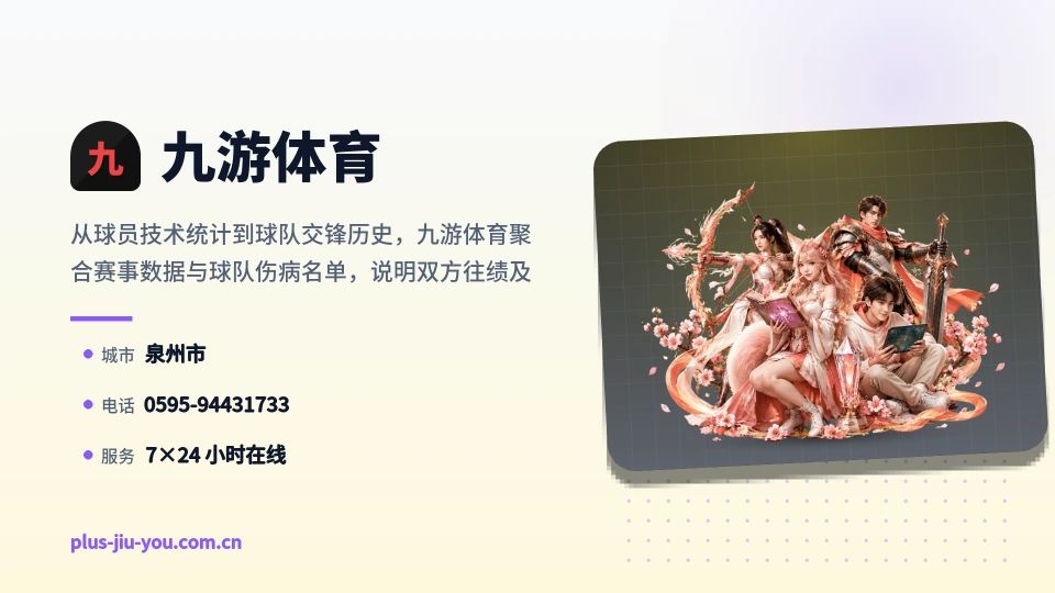 走近九游体育